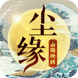 尘缘(奇幻治愈系卡牌)