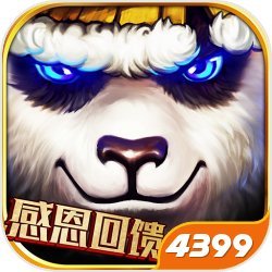太极熊猫(荣耀之战)