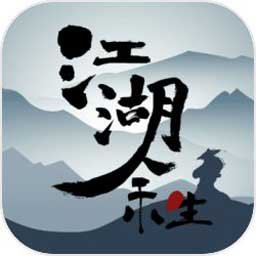 江湖余生(试玩版)
