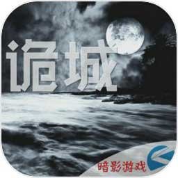 诡城:死亡七塔