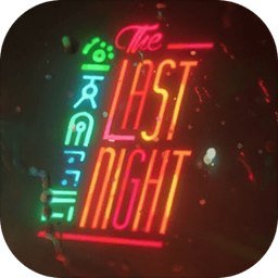 最后的夜晚
