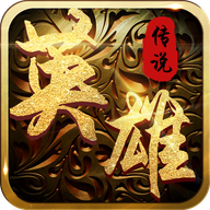 铠甲战士英雄传说