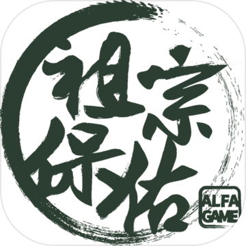 祖宗保佑(测试版)