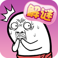 肥皂大解谜