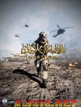 战火风暴手游