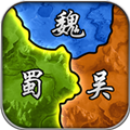 三国时代单机版