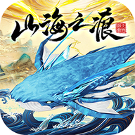 山海之痕