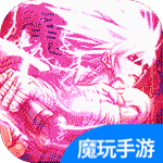 魔君天下(送无限连抽)