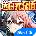 幻灵战歌(送百元充值)