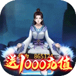 苍穹传(送千元充值)