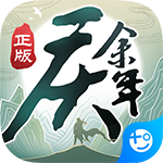 庆余年(魔玩版)