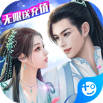 仙域无双(无限送充值)