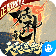 妖神记-送正版周边