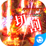 万古至尊(送1000充值)