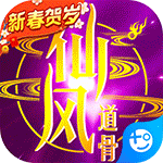 仙风道骨(送gm无限充)