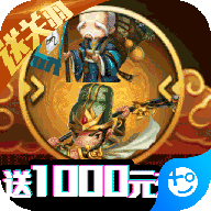 少年君王传-送千元充值