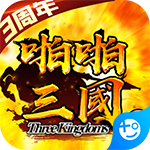 啪啪三国2-送328充值