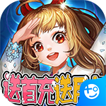 开心宝贝(送首充月卡)