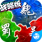 三国很忙-送328充值