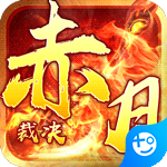 赤月裁决(送千元充值)