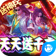 恋光明-天天送千充