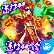 武当剑-送1200充值