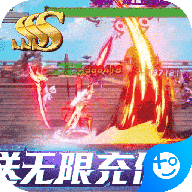 缪斯计划-送无限充值