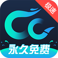 CC加速器(免费畅玩Pubg)