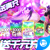 神域之光-送1000充值