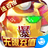 塔塔星座(送无限充值)