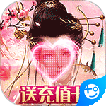 兴唐情缘(送神兽神器)