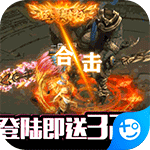 屠龙之刃-无限送充值