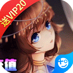 亿次元(神魔送充值)