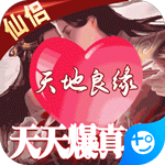 蜀山天下(无限爆真充)