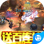 暗黑黎明Ⅱ(送千元充值)