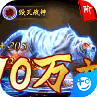 仙魔神域(爆10万充值)