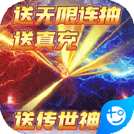 赤月裁决(无限送真充)