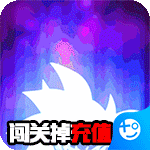 时空乱斗(天天掉宝)