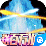 钢魂(送百万水晶)