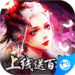 搜仙记(真渡劫修仙)