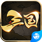 文字三国(魔玩版)