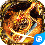 烈火屠龙-刀刀爆充值