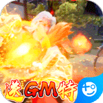 紫青双剑(送GM无限充)