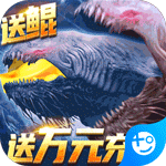 至尊大主宰-送鲲领充值