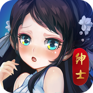 绅士江湖-送抽漂虞姬