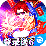 跑跑西游(爽版)