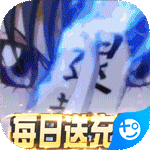 恶灵退散(每日送充值)