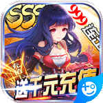 风之旅团(送千元充值)