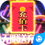 魔霸(1元商城版)