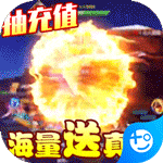 剑灭逍遥-欧皇爆充值